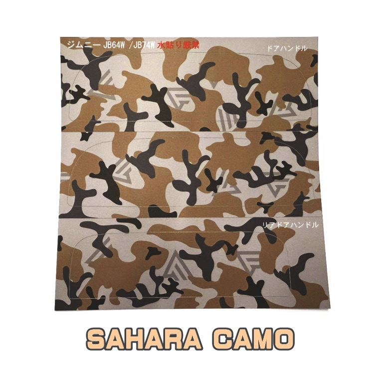 DELTA FORCE カモフラ柄 ドアハンドル用 カット済みシート スズキ